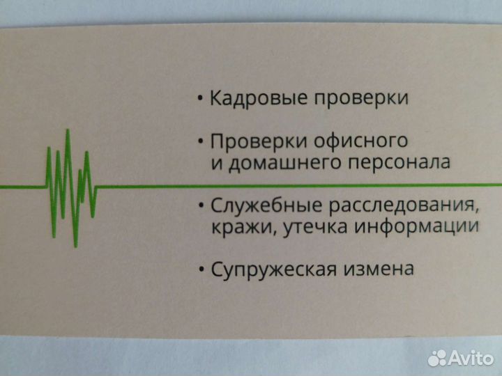 Детектор лжи. Проверка на полиграфе