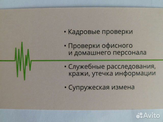 Детектор лжи. Проверка на полиграфе