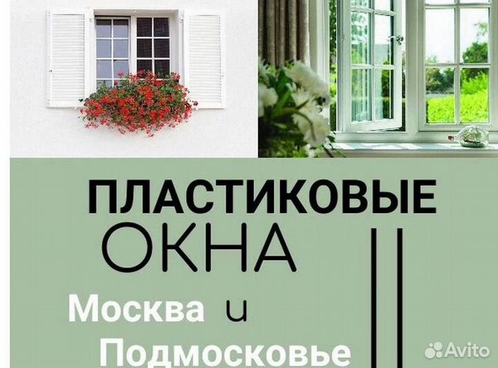 Пластиковые окна за 7 дней