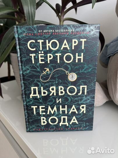 Книга Стюарт Тёртон 