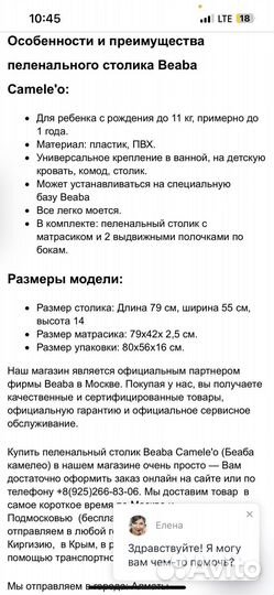 Пеленальный столик Beaba Camele’o