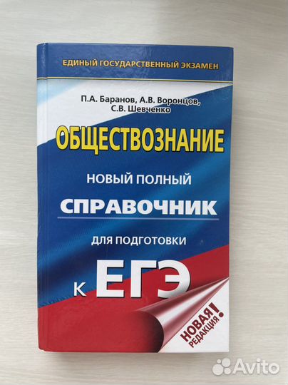 Справочник егэ обществознание