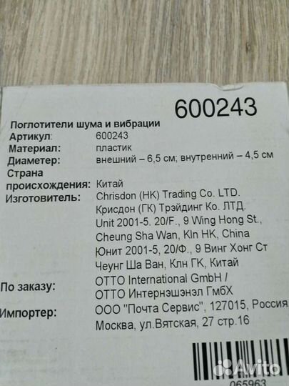 Поглотители шума и вибрации