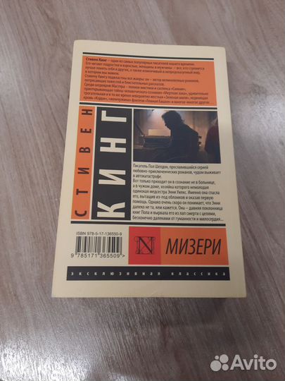 Книга Мизери, Стивен Кинг, мягкая обложка