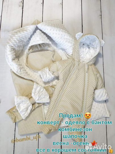 Конверт одеяло на выписку осень- весна