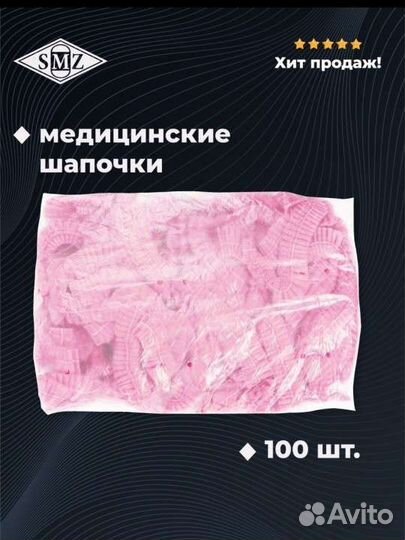 Медицинские одноразовые шапочки