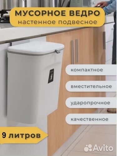 Мусорное ведро универсальное