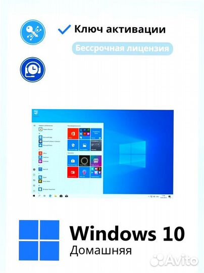Windows 10 Home ключ активации бессрочный