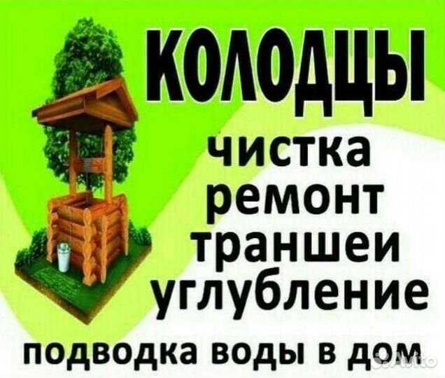 Копка колодцев