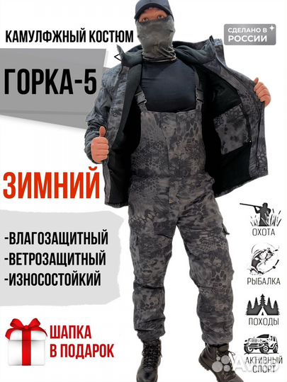 Костюм мужской зимний для рыбалки