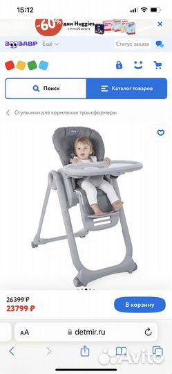 Стульчик для кормления chicco polly magic relax