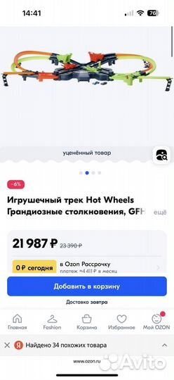 Игрушечный трек Hot Wheels