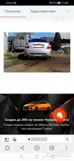 Обмен. Обвес комплект Hyundai elantra xd