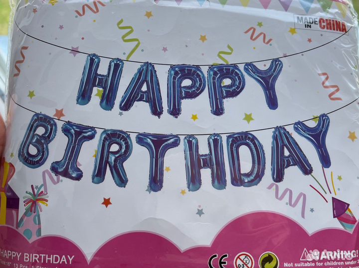 Воздушный шары с надписью