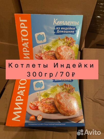 Продукты питания в Ассортименте