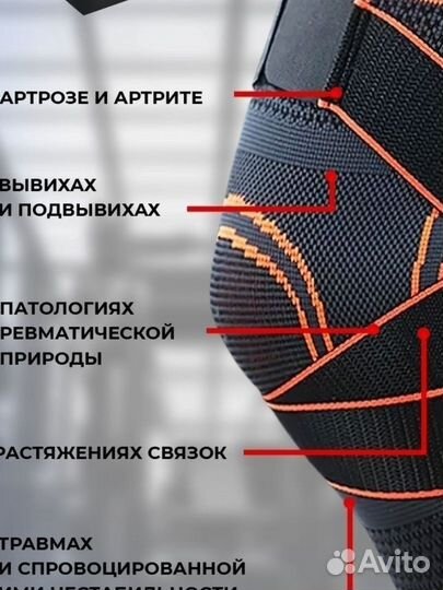 Наколенник ортопедический с липучкам новый