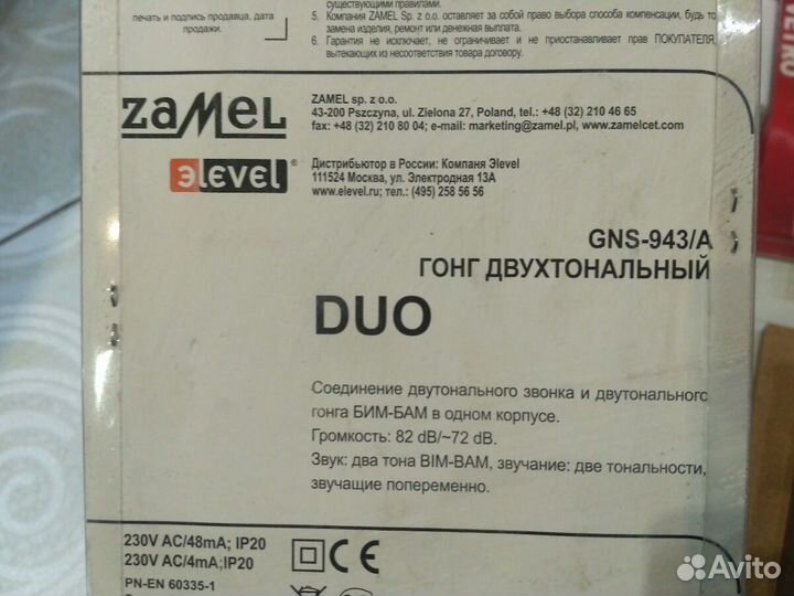 Звонок zamel elevel
