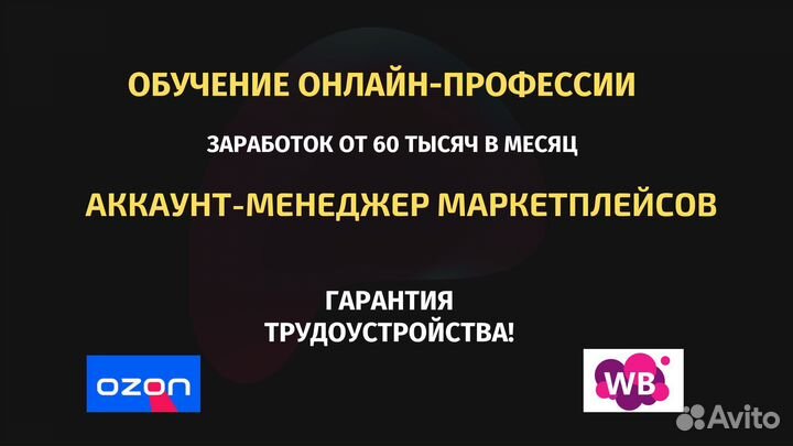 Менеджер wildberries из дома без опыта от 50 тысяч