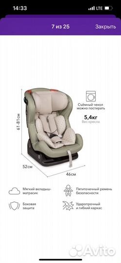 Детское автокресло от 0 до 25 кг