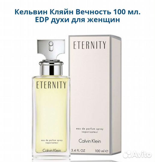 Calvin Klein Eternity женский парфюм оригинал
