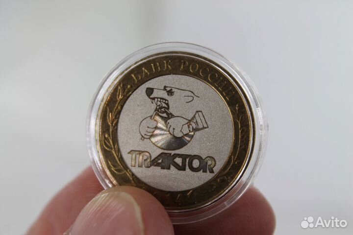 Монета 10 р. хк Трактор