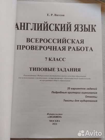 ВПР по английскому языку 7 класс 2024