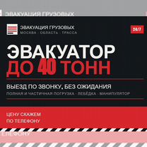 Грузовой эвакуатор, Балашиха