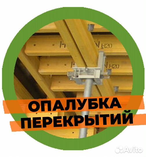 Аренда опалубки, строительных лесов
