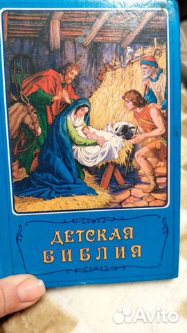 Детская библия