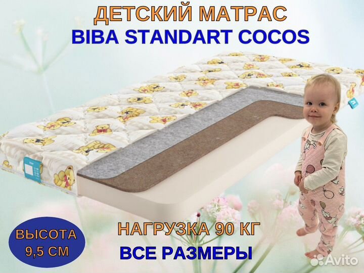 Детский матрас Biba Standart Cocos 70х160