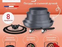 Набор посуды tefal ingenio L3969153, 8 предметов