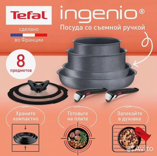 Набор посуды tefal ingenio L3969153, 8 предметов