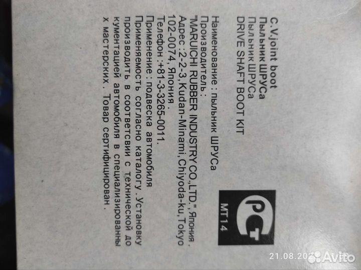 Пыльник шруса Nissan