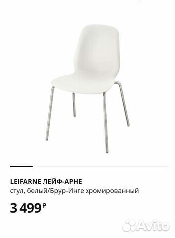 Стул IKEA leifarne лейф-арне белый/хром Икеа Икея