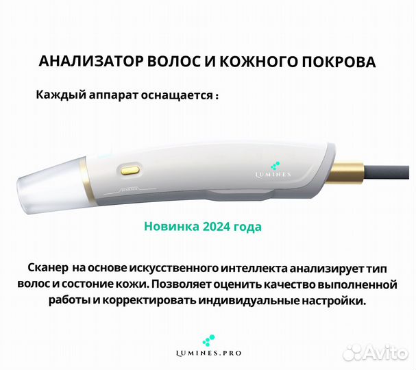 Диодный лазер для эпиляции Люминес’ EvoPro 2400 Вт