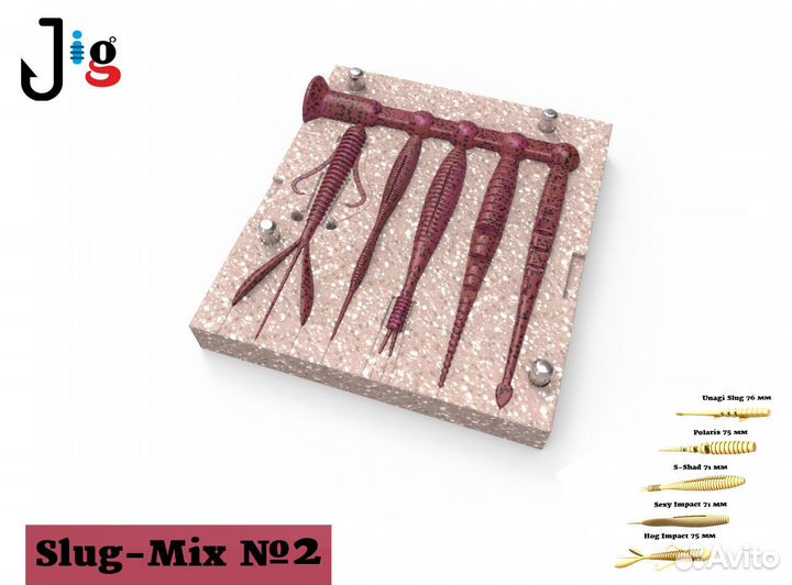Набор № 2 Slug-Mix