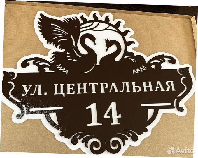 Указатель с адресом на дом