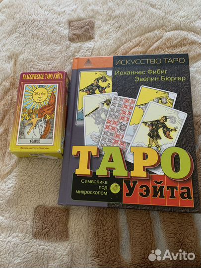 Карты taro райдера уэйта