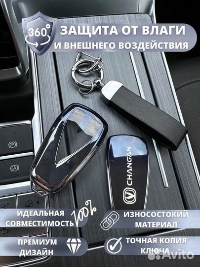 Чехол для ключа Changan UNI-K CS55 CS35plus CS75FL