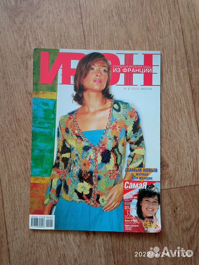 Комплект Журналов по вязанию