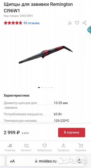 Плойка Remington конусная