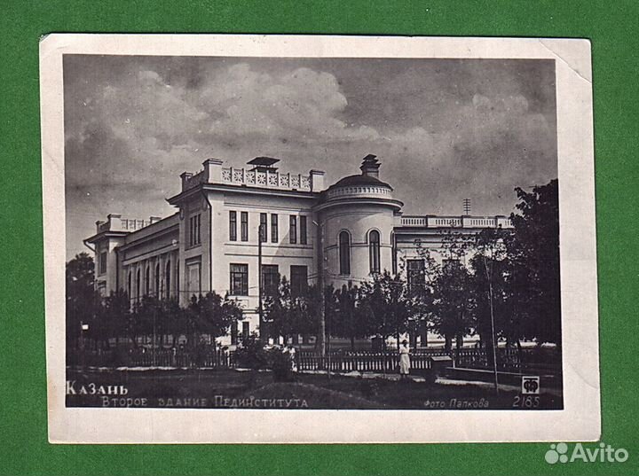 Открытка «Казань. Второе здание пединститута» 30-е
