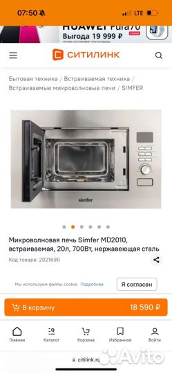 Микроволновая печь