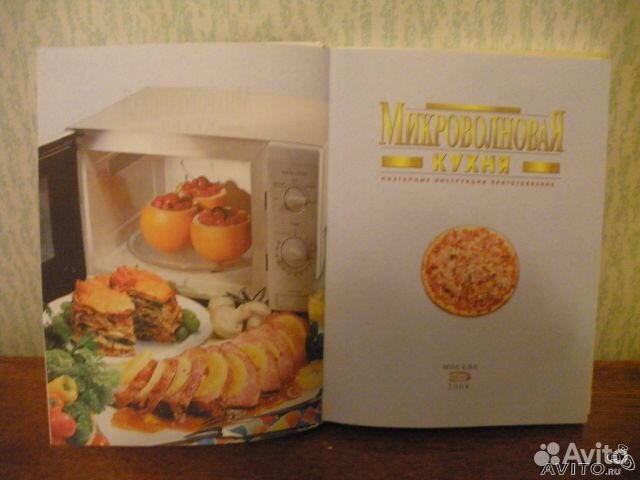Микроволновая кухня