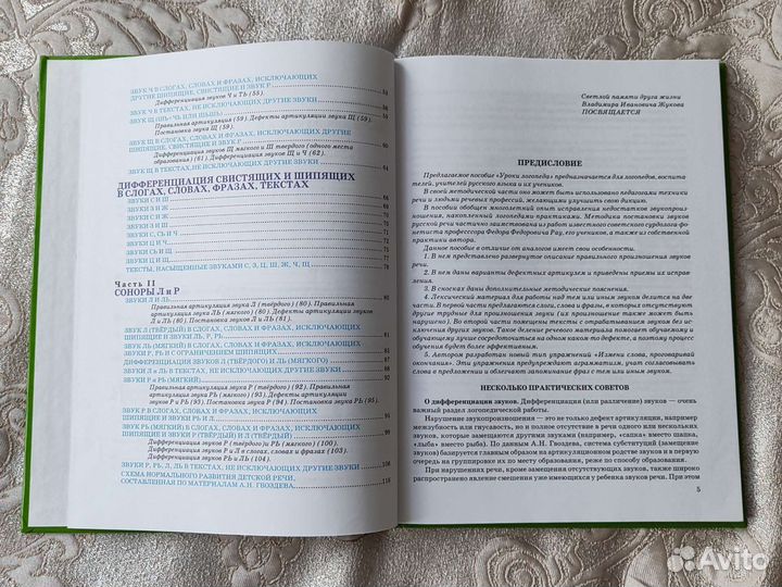 Уроки логопеда Жукова Н. С