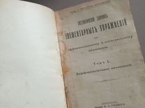Систематический сборник 1914-1915г