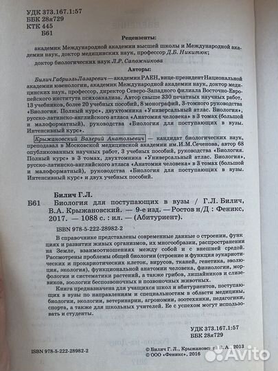 Биология для поступающих в вузы Билич