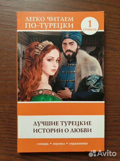 Комплект книг для изучения турецкого языка