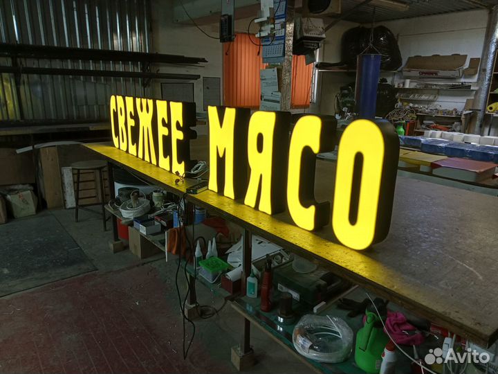 Готовая вывеска свежее мясо