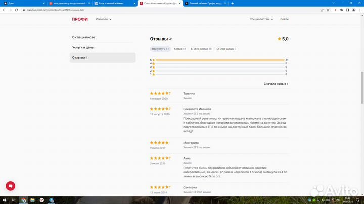 Репетитор по химии